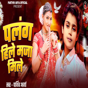 Palang Hile Maza Mile