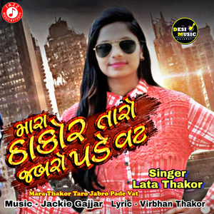 Mara Thakor Taro Jabro Pade Vat