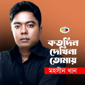 Etima Bale Dakabe Sabai