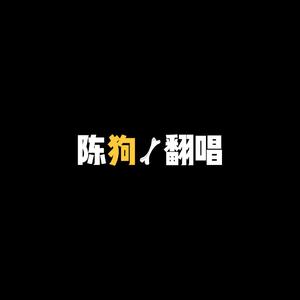 你是我所有的梦