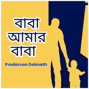 Onek Bochor Age Babake