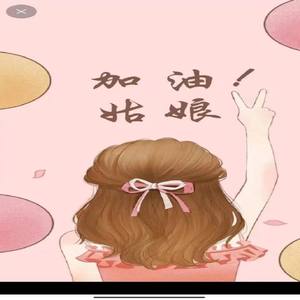 勤劳的女人最伟大