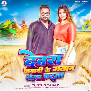 Dewra Jawani Ke Gatan Lekha Barata