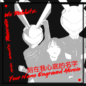 Your Name Engraved Herein (Acoustic Piano Mix)