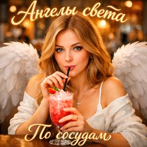 По сосудам