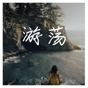 长发