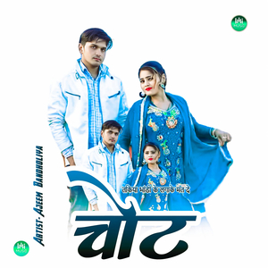 तकिया भांडी के लगा के मत दे चोट