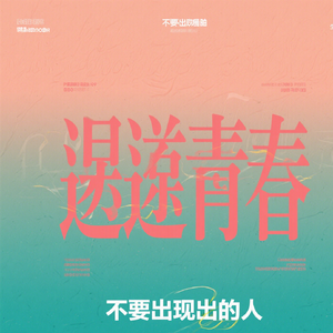 炽热的爱像烈火