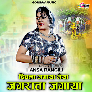 Diwla JAGAYA Maiya Jagrata Jagaya