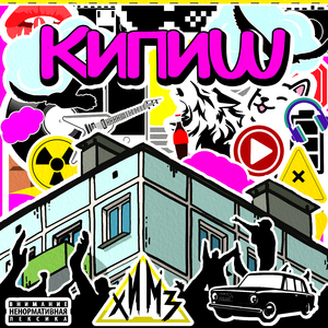 Дикий слэм