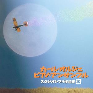 風のとおり道 (「となりのトトロ」より)