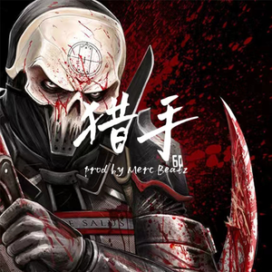 【Free】“猎手”Trap Type Beat 150BPM C Major