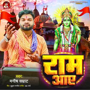 Ram Aaye