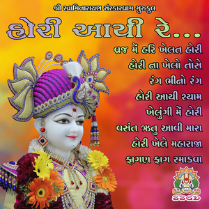 Vraj Mai Hari Khelat Hori