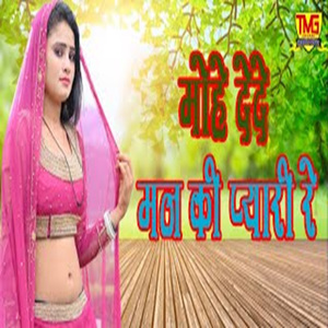 Mohe Dede Man Ki Pyari Re