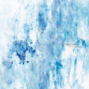 それでも生きていくあなたへ