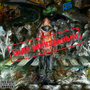 Будь уникальным