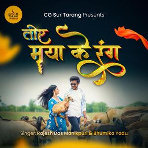 Tor Maya Ke Rang (Rajesh Das,Bhumika Yadu)