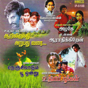 Kalyanam Paaru (From "Uthiripookkal")