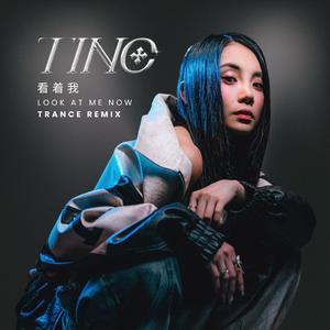 看着我 (Look at me now) Trance Remix