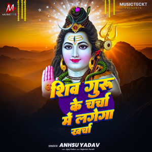 Shiv Guru Ke Shiv Charcha Mein Lagena Kharcha