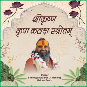 Shri Krishna Kripa Kataksha Stotram