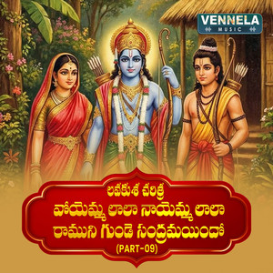Voyemma Laala Naayemma Laala Ramuni Gunde Sandramayindo - Lavakusa Charitra, Pt. 9