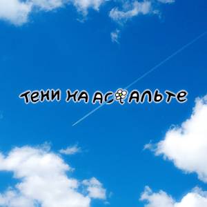 Утро