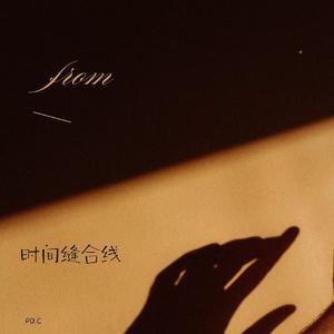 时光缝合线(和声伴奏)