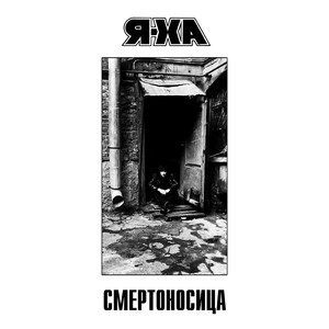 Подорожная и Чёрная ярмарка