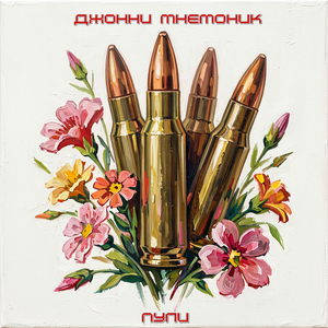 Пули