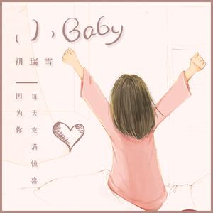 小Baby (伴奏)