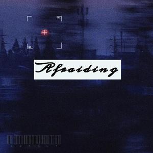 我害怕（prod.by Goat Crew）