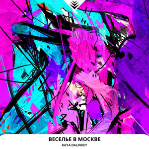 Веселье В Москве