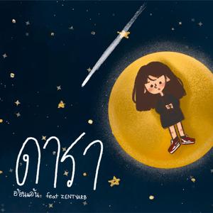 ดารา (feat. ZENTYARB)
