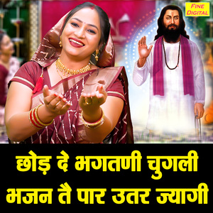 Chod De Bhagatni Chugli Bhajan Te Paar Utar Jyagi
