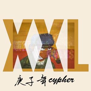 XXL 庚子年 Cypher
