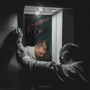 кольорові сни