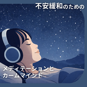 優しいギターでストレス解消 今すぐ眠れる睡眠音楽 1/fゆらぎで睡眠導入