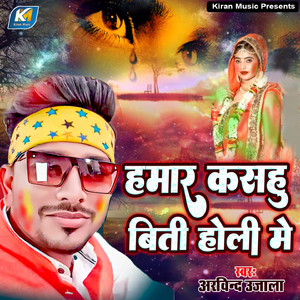 Hamar Kasahu Biti Holi Me