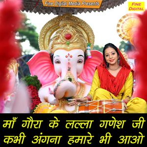 Maa Gaura Ke Lalla Ganesh Ji Kabhi Angana Hmare Bhi Aao