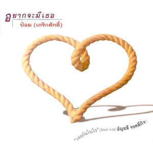 รักของฉัน