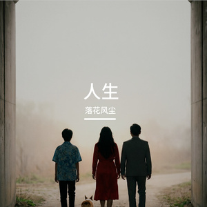 硬钢-十年烂泥路