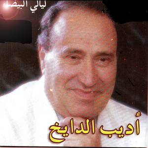 Kalet Alal taldj dakna / Brouhi fatat saâda / Achektek ya leïla / Daroub el maâsiya / Rassamtek ya habibat