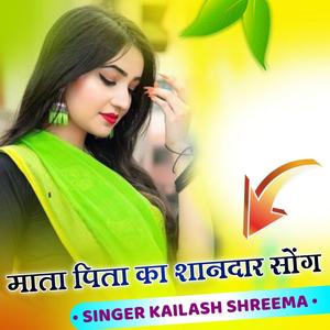 माता पिता का शानदार सोंग (feat. Singer Kailash Shreema)