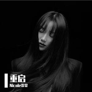 重启（Prod by.Red Killer）