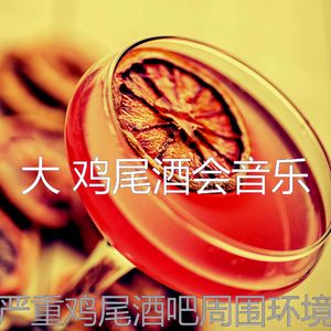 抚慰的鸡尾酒吧回忆