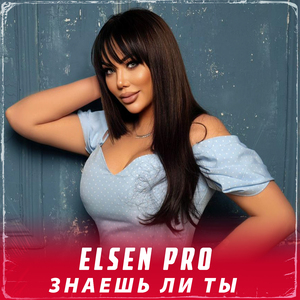 Знаешь ли ты