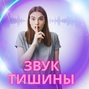 Музыка утешения