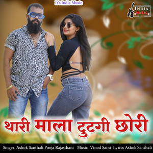 Thari Mala Tutgi Chori